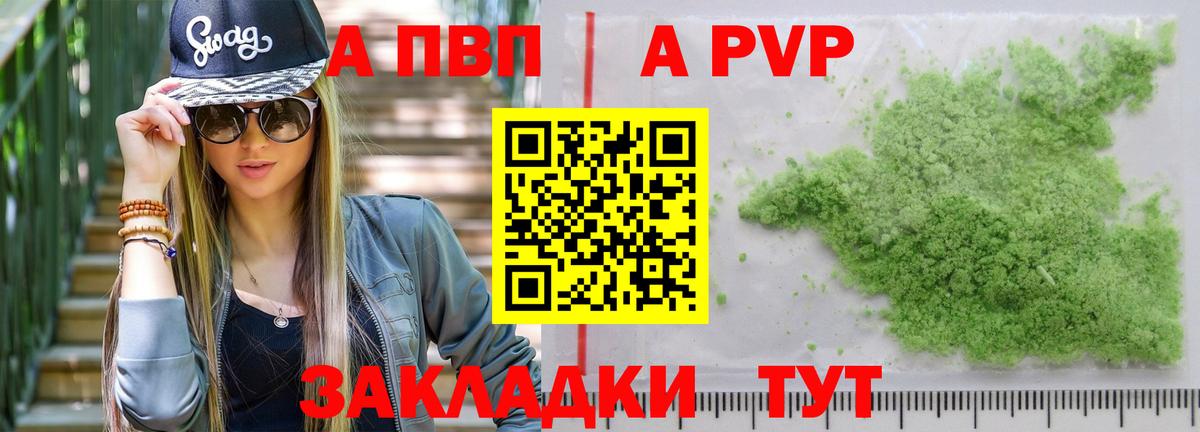 Alfa_PVP Crystall Ялта