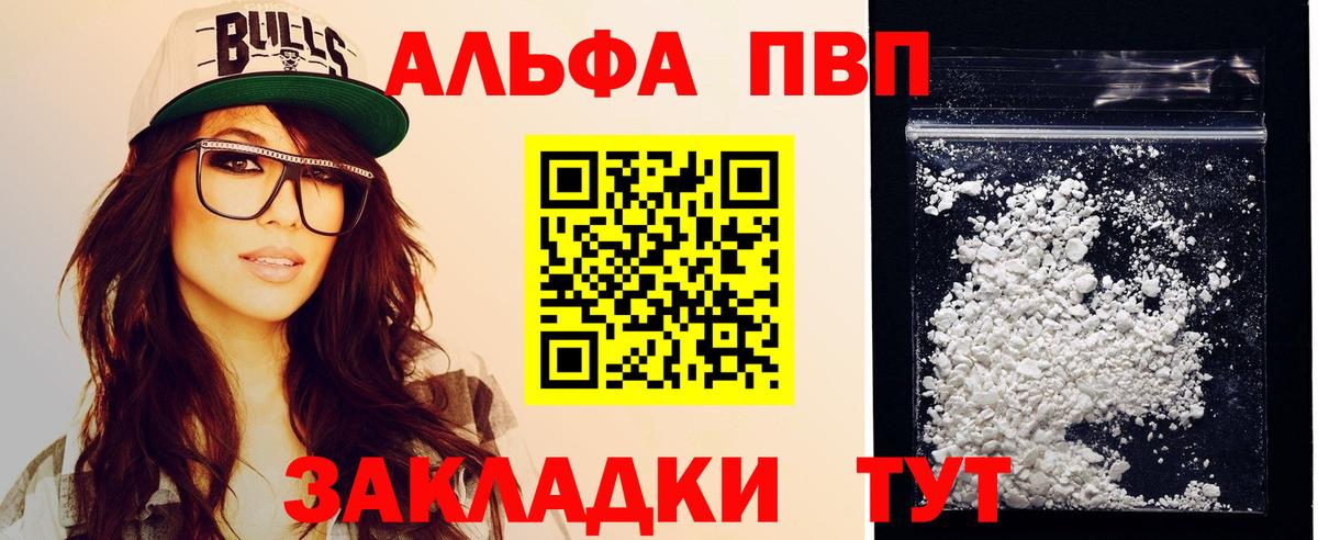 Alfa_PVP VHQ  Вход с VPN  A PVP  APVP кристаллы  Ялта 