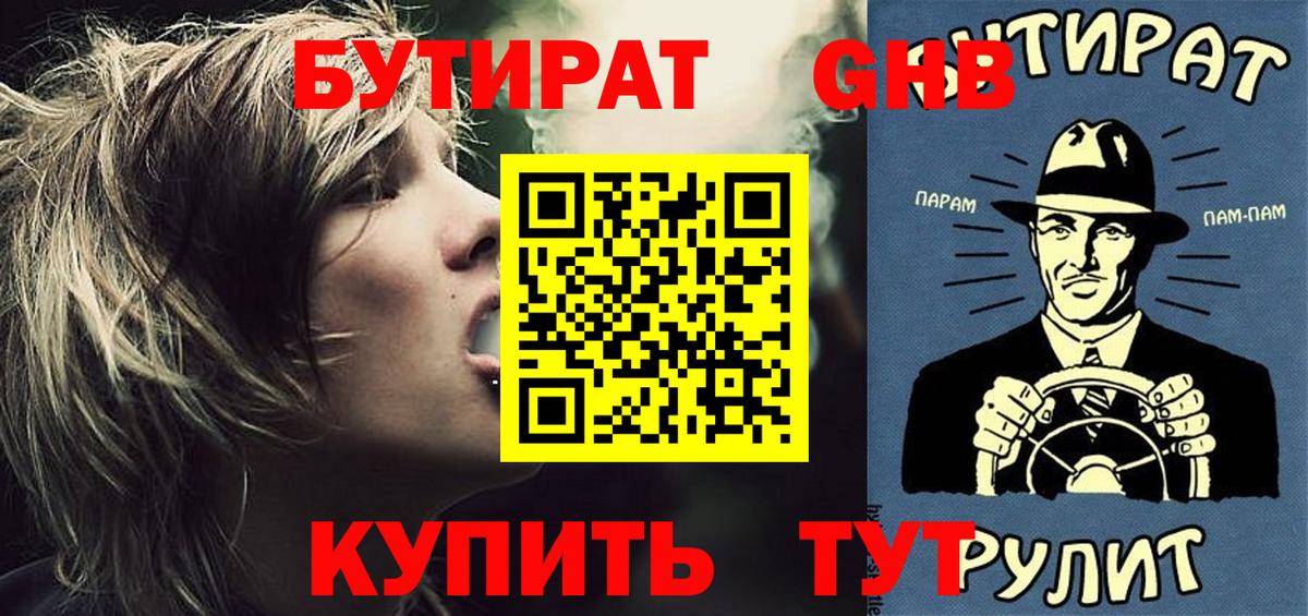 Ялта  БУТИРАТ Butirat  Вход с VPN 