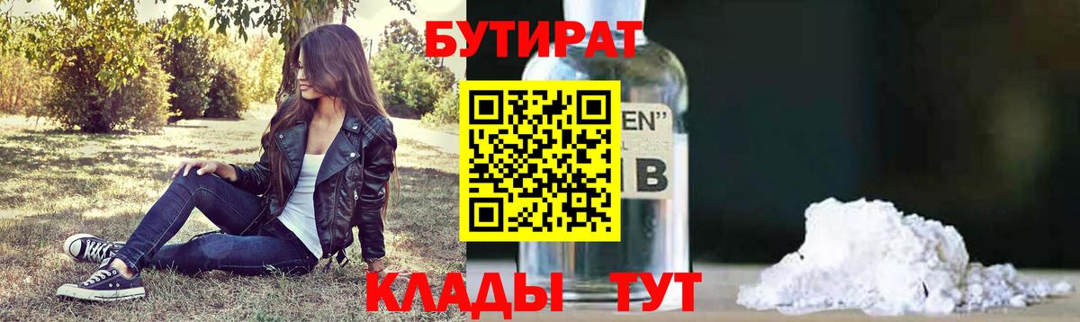 БУТИРАТ BDO Ялта