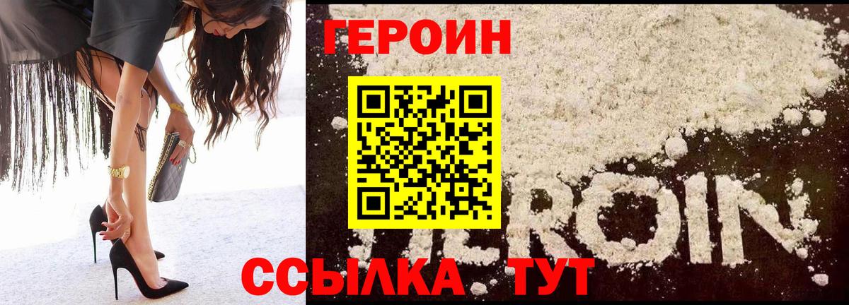 Ялта  Героин  Вход с VPN  Героин герыч 