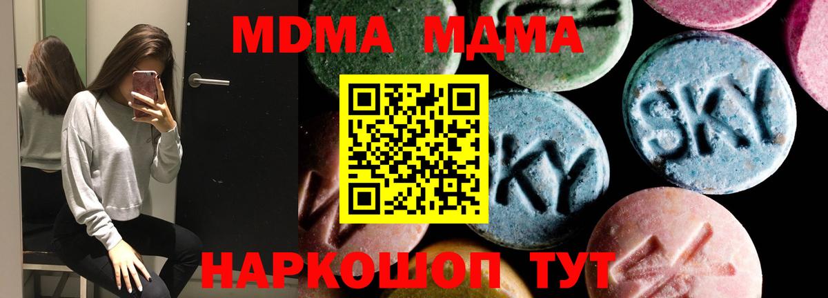 МДМА Molly  Вход с VPN  МДМА  MDMA crystal  Ялта 