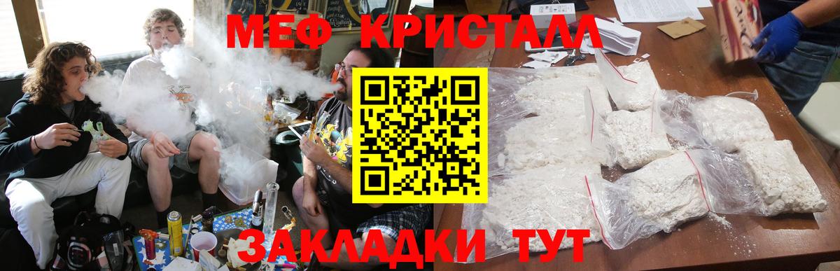 Мефедрон mephedrone  Вход с VPN  МЯУ-МЯУ  МЕФ  Ялта 