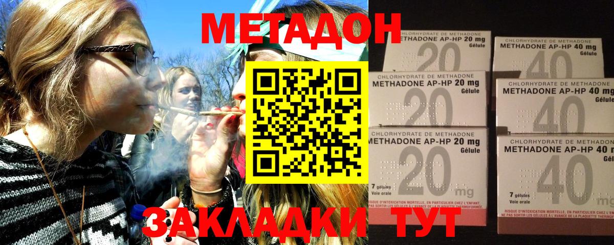 МЕТАДОН methadone  Вход с VPN  Ялта 